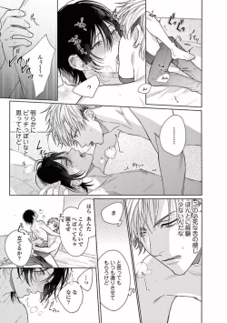Page 21 of Junjou de Nani ga Warui - What's wrong with being innocent?