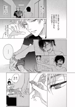 Page 43 of Junjou de Nani ga Warui - What's wrong with being innocent?