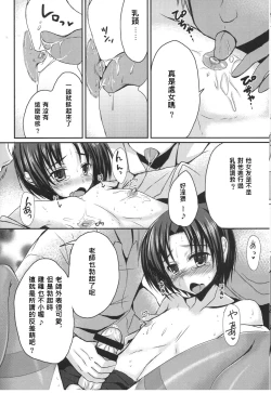 Page 21 of Shinnin Josou Kyoushi Ichi