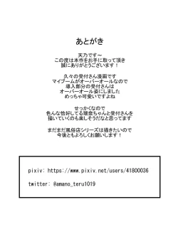 Page 37 of Mushikan Fuuzokuten Bangaihen 3