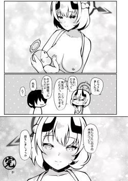 Page 21 of Sena ga sensei ni bunben kaijo shite morau hon