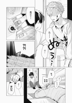 Page 106 of Sassato Ore ni Are Misena