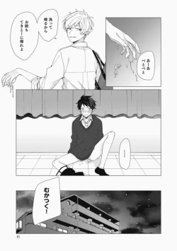 Page 11 of Sassato Ore ni Are Misena
