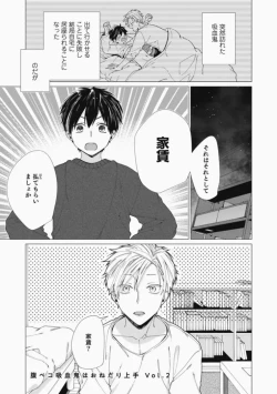 Page 141 of Sassato Ore ni Are Misena