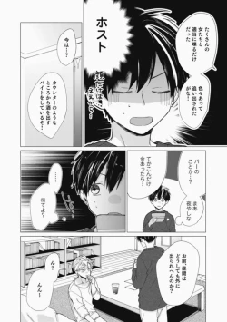 Page 144 of Sassato Ore ni Are Misena