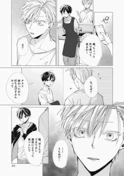 Page 173 of Sassato Ore ni Are Misena