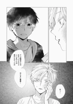 Page 177 of Sassato Ore ni Are Misena