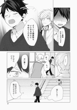 Page 17 of Sassato Ore ni Are Misena
