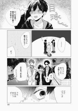 Page 183 of Sassato Ore ni Are Misena