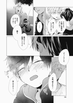 Page 190 of Sassato Ore ni Are Misena