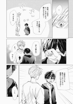 Page 194 of Sassato Ore ni Are Misena