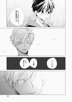 Page 195 of Sassato Ore ni Are Misena