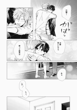 Page 196 of Sassato Ore ni Are Misena