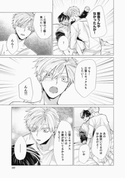 Page 197 of Sassato Ore ni Are Misena
