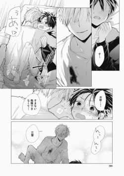 Page 200 of Sassato Ore ni Are Misena
