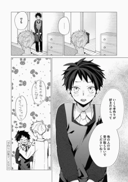 Page 215 of Sassato Ore ni Are Misena