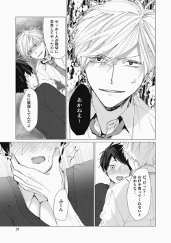 Page 23 of Sassato Ore ni Are Misena