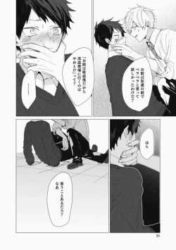 Page 24 of Sassato Ore ni Are Misena