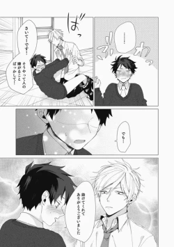 Page 31 of Sassato Ore ni Are Misena