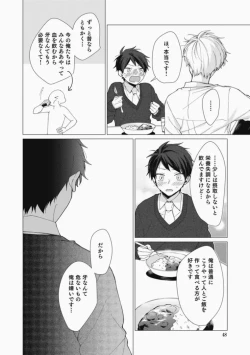 Page 48 of Sassato Ore ni Are Misena