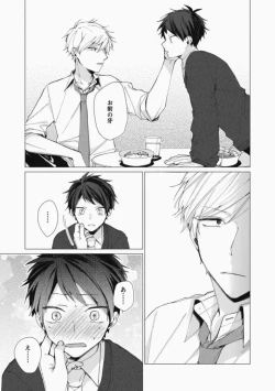 Page 51 of Sassato Ore ni Are Misena