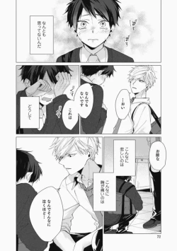 Page 72 of Sassato Ore ni Are Misena