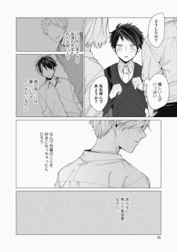 Page 76 of Sassato Ore ni Are Misena