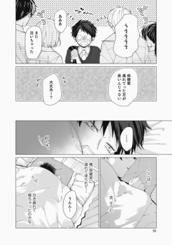 Page 78 of Sassato Ore ni Are Misena