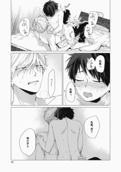 Page 97 of Sassato Ore ni Are Misena