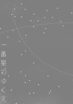 Page 188 of Ichibanboshi no Yukue