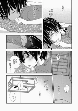 Page 24 of Ichibanboshi no Yukue