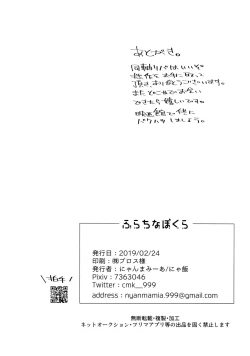 Page 50 of Furachina Bokura