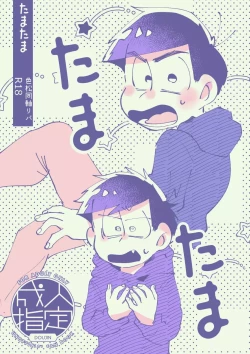 Page 1 of Tatata Iro Dojikuu Riba