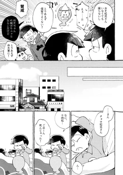 Page 9 of sekai o sukueru no wa ore-tachi no ×××!