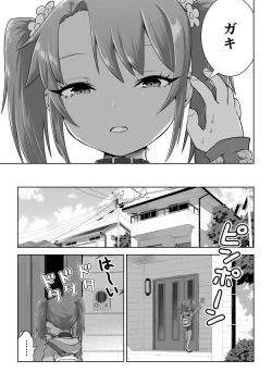 Page 11 of Mesugaki Yuma-chan Manga
