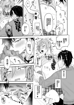 Page 18 of Kawaii ni yowai in kya danshi ga mesu ochi suru made zenpen