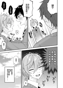 Page 4 of Kawaii ni yowai in kya danshi ga mesu ochi suru made zenpen