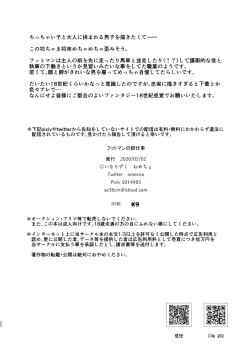 Page 21 of Footman no Ashi Shigoto