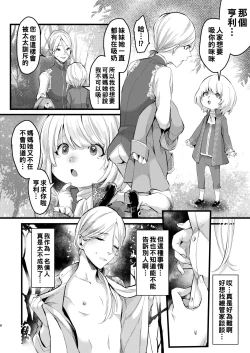 Page 7 of Footman no Ashi Shigoto