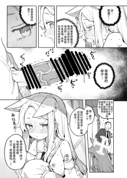 Page 11 of Mesu Kitsune wa Ecchi na Mirai o Mite shimatta. | 母狐狸看到了色色的未来。