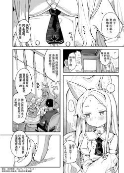 Page 4 of Mesu Kitsune wa Ecchi na Mirai o Mite shimatta. | 母狐狸看到了色色的未来。