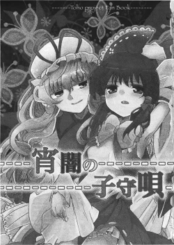 Page 3 of Yoiyami no Komoriuta