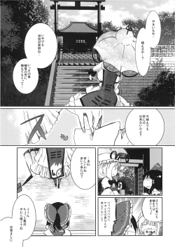 Page 5 of Yoiyami no Komoriuta
