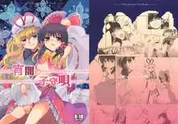 Download Yoiyami no Komoriuta