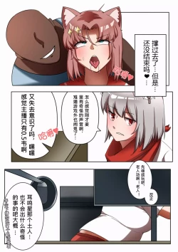 Page 18 of 獭耳小姐的心跳交流秘事【中国语】