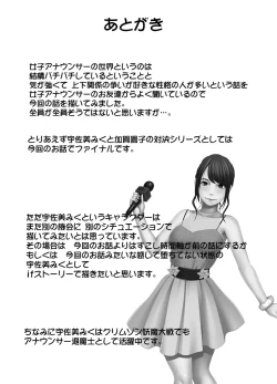 Page 51 of Ki no Tsuyoi Joshi Announcer ga Kutsujoku ni Taerarenaku naru made FINAL