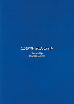 Page 30 of Niketsu no Futari