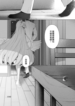 Page 21 of Daydream Kara Samete | 白日梦醒