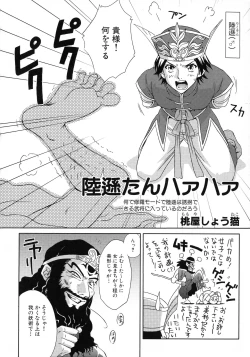 Page 125 of Sangoku Ryoujoku Emaki