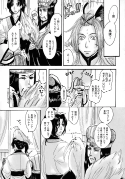 Page 8 of Sangoku Ryoujoku Emaki